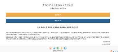 伙伴網食品安全管理人員監督抽查自測軟件 保障信息安全的智能助手